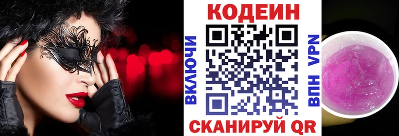 Codein Purple Drank  Купить где  Сафоново 